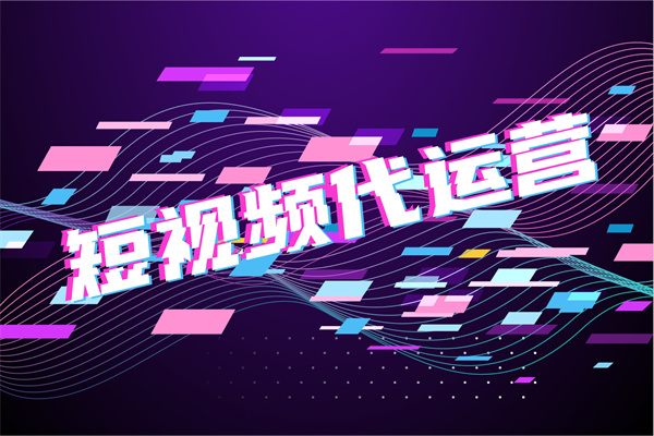 为什么企业一定要做好短视频？