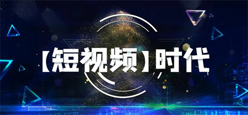 短视频10大运营技巧！