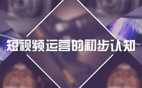 短视频运营技巧有哪些？视频运营的五个小技巧！