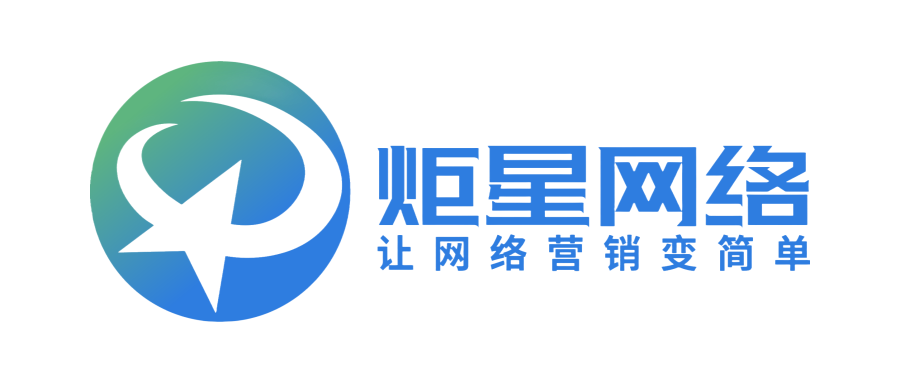 制造业如何做网络推广？炬星网络助您一臂之力！