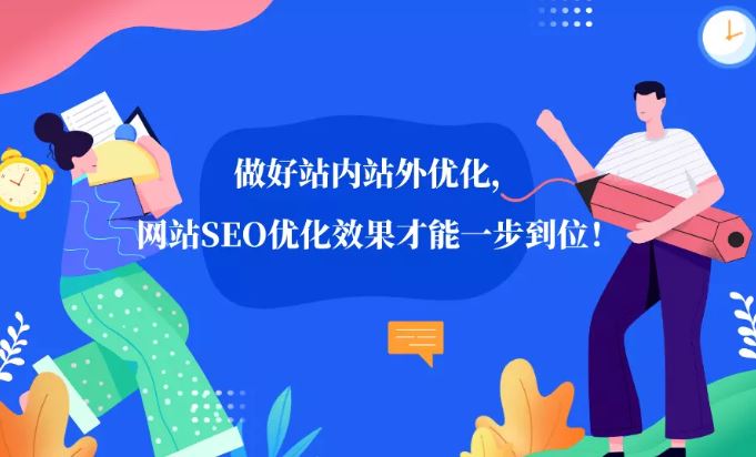 SEO优化