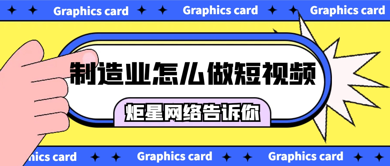 企业为什么要做短视频？