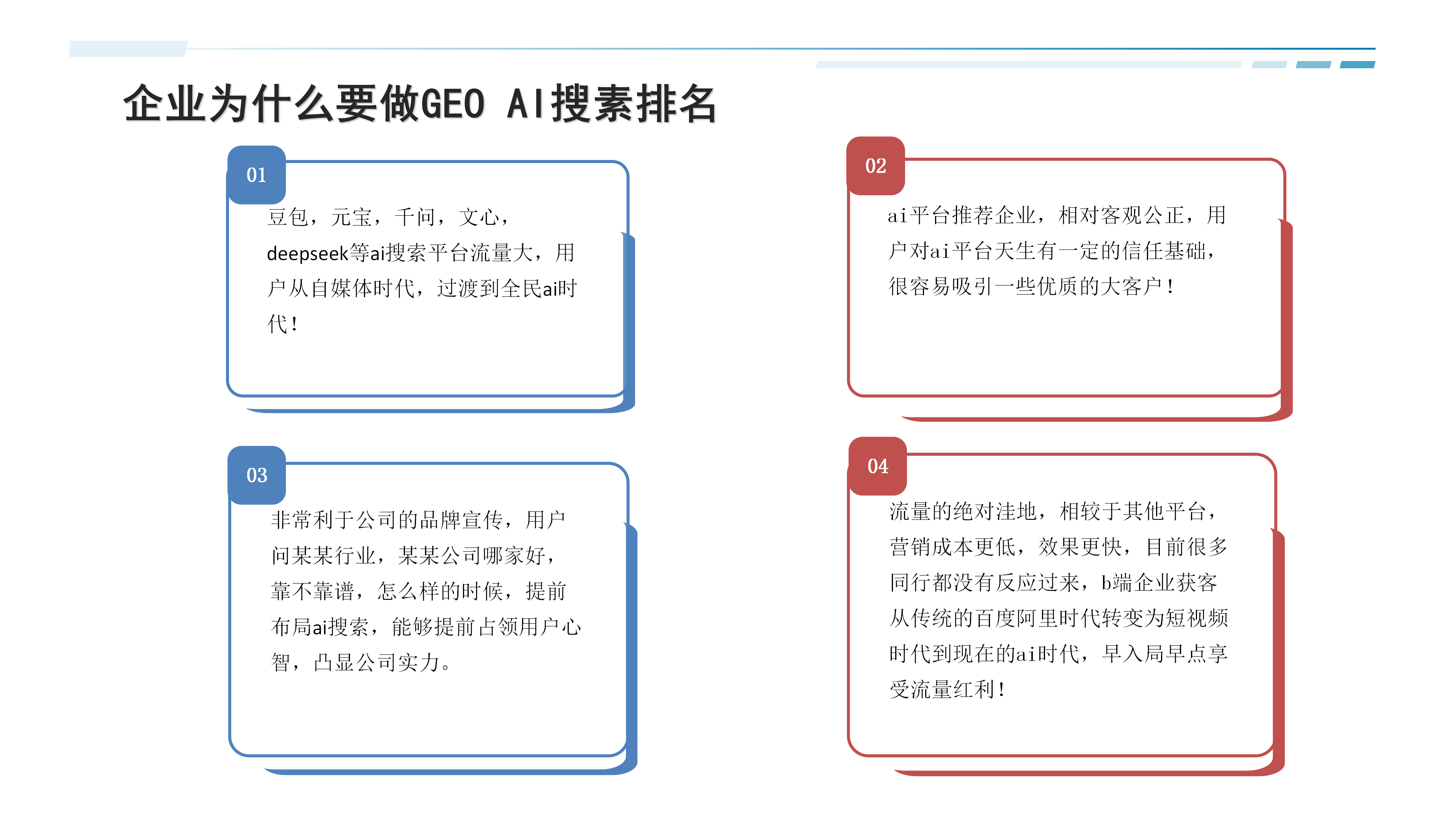 为什么要做GEO