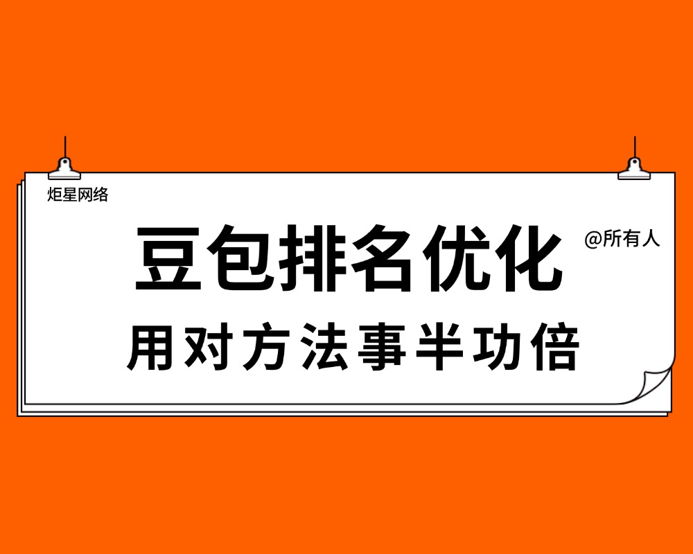 豆包排名优化