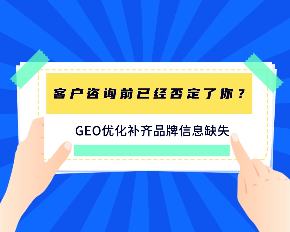 GEO优化 GEO优化