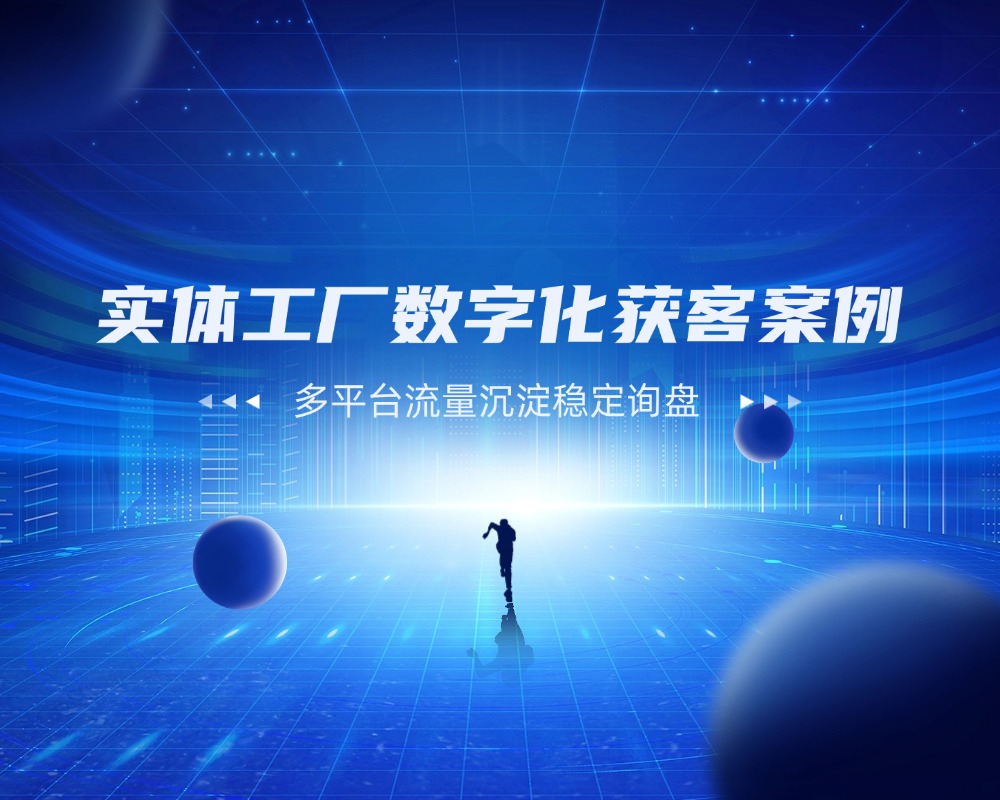 从“快倒闭”到“报价报不过来”：一家电镀设备企业的全网营销逆袭