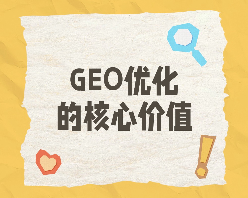 GEO优化 GEO优化