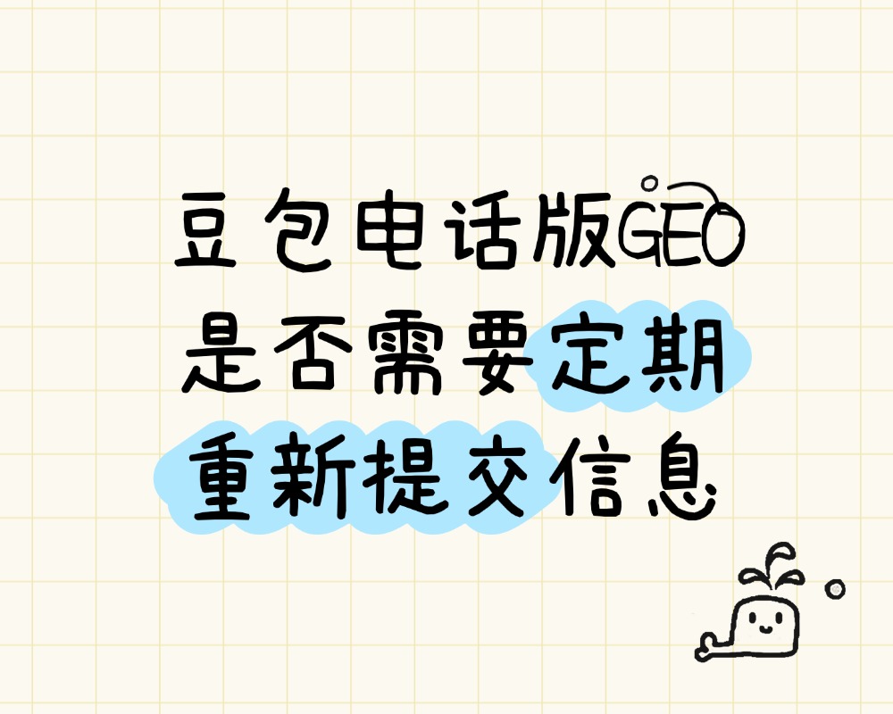豆包电话版GEO 豆包电话版GEO