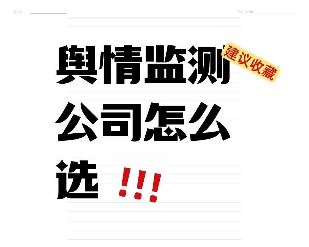 舆情监测 舆情监测