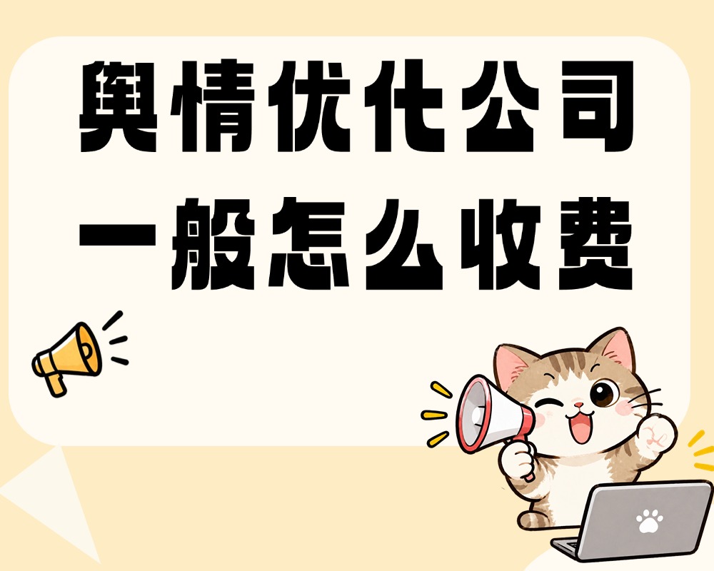 舆情优化